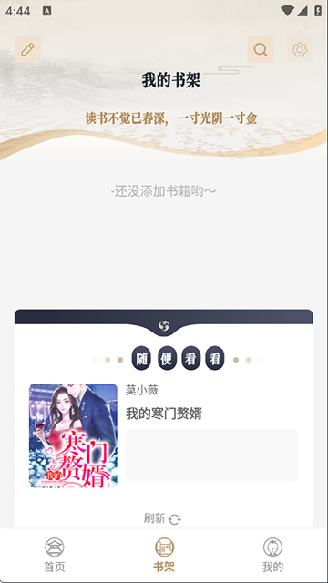 米禾阅读纯净版截图2