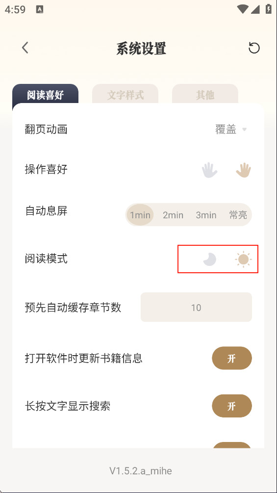 米禾阅读纯净版