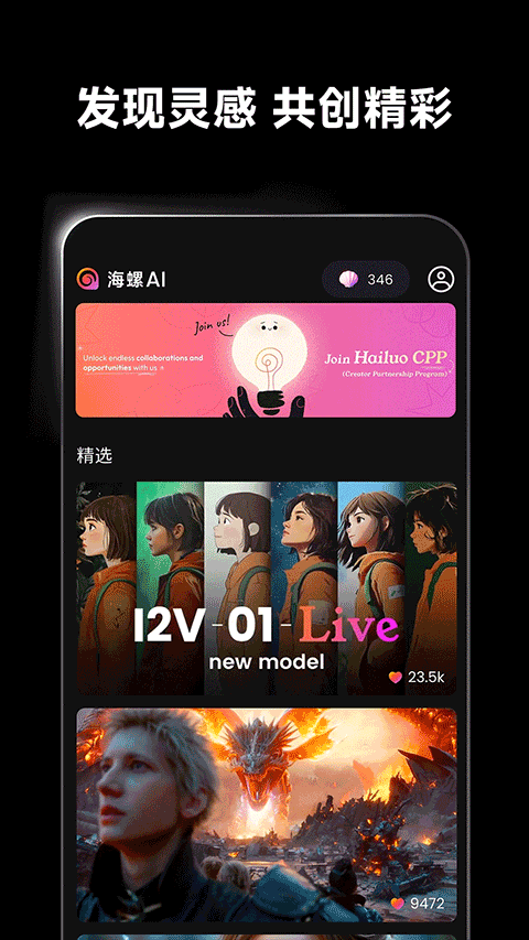 海螺AI国际版截图4