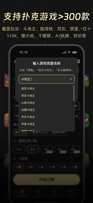 掼蛋记牌器截图2