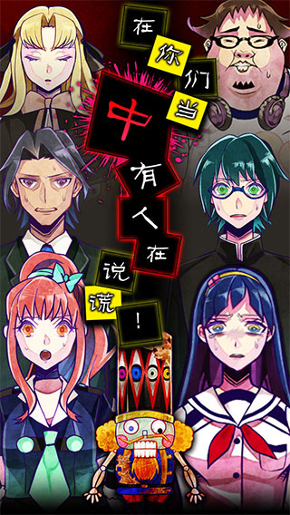 谎言侦探中文版截图2