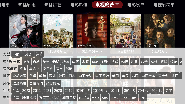 天微影视电视版截图3