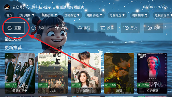 天微影视电视版