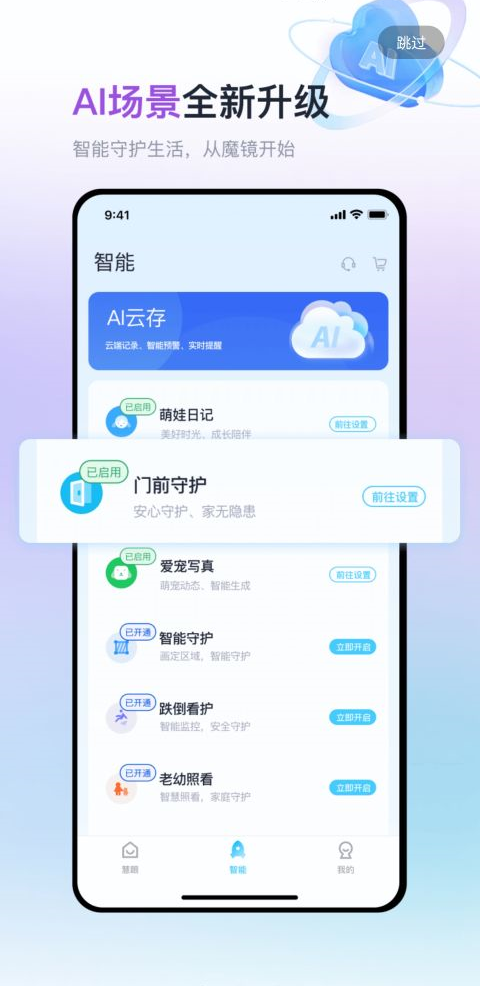 魔镜慧眼app截图1