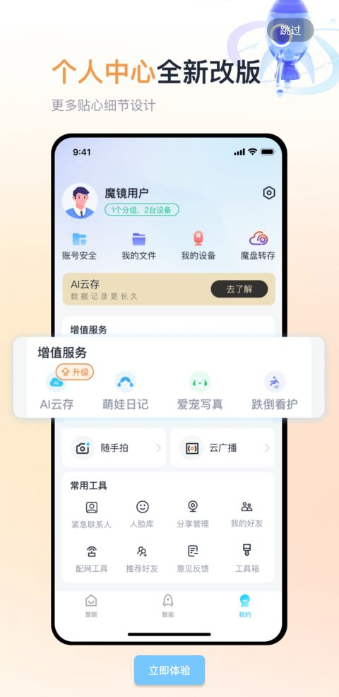 魔镜慧眼app截图4