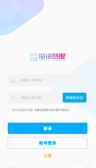 魔镜慧眼app