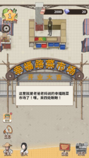 卖菜致富记官方正版截图4