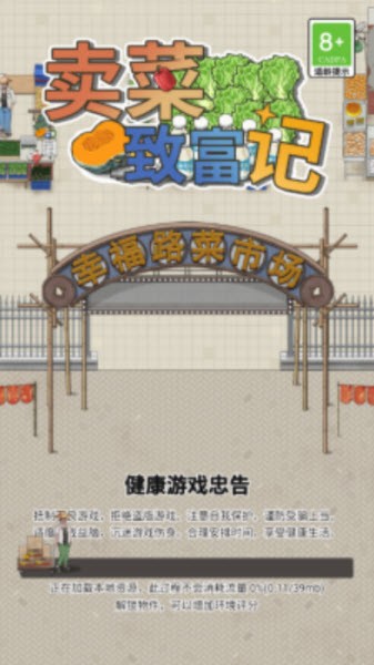 卖菜致富记官方正版截图2