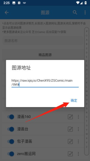 芝士漫画图源导入教程-5