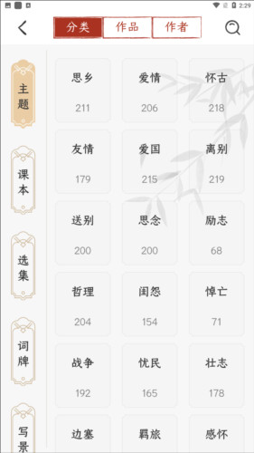 千古诵诗词app图片5