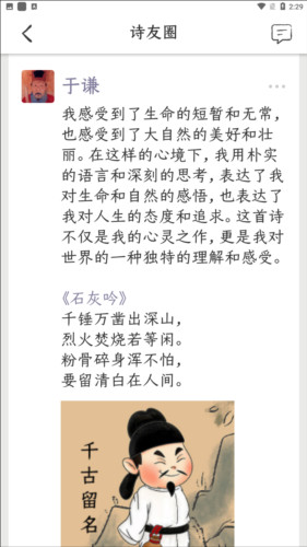 千古诵诗词app图片4