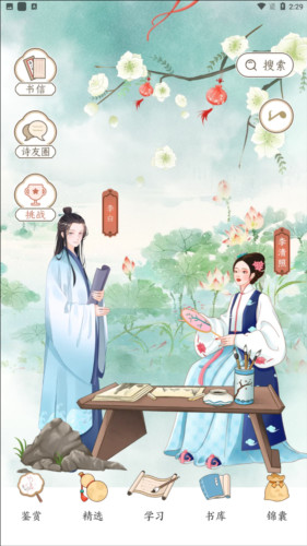 千古诵诗词app图片3