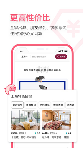 小猪民宿国际版截图1