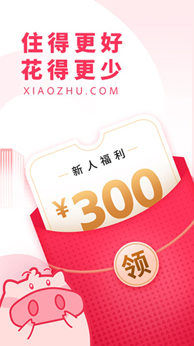 小猪民宿国际版截图2