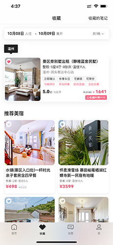 小猪民宿怎么收藏房源2