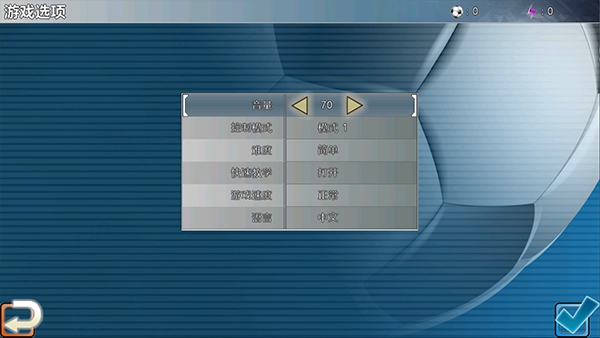胜利足球2中文版截图1