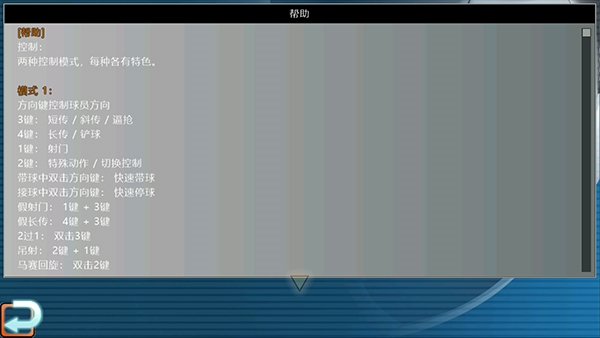 胜利足球2中文版截图4