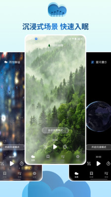 云朵睡眠app截图1