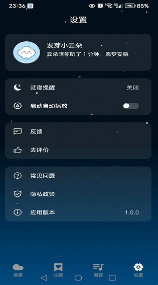 云朵睡眠app