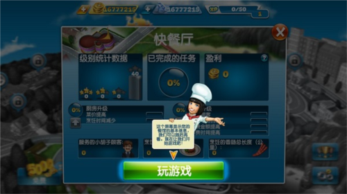 烹饪发烧友中文版