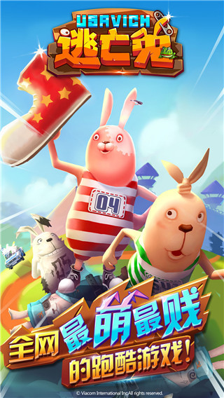 逃亡兔最新版本游戏截图1