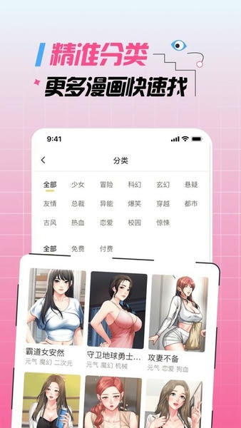 皮皮漫画完整版截图4