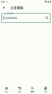 简软漫画手机版截图3