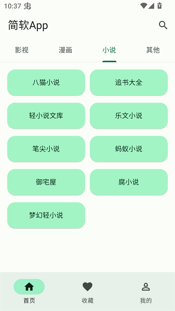 简软漫画手机版