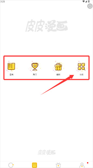 皮皮漫画完整版
