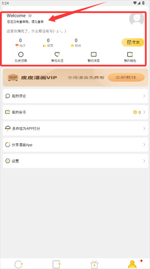 皮皮漫画完整版