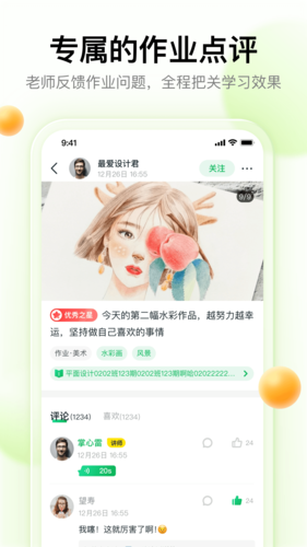 大鹏教育学生版截图1