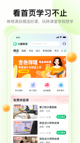 大鹏教育学生版截图4