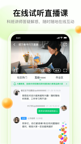 大鹏教育学生版截图2