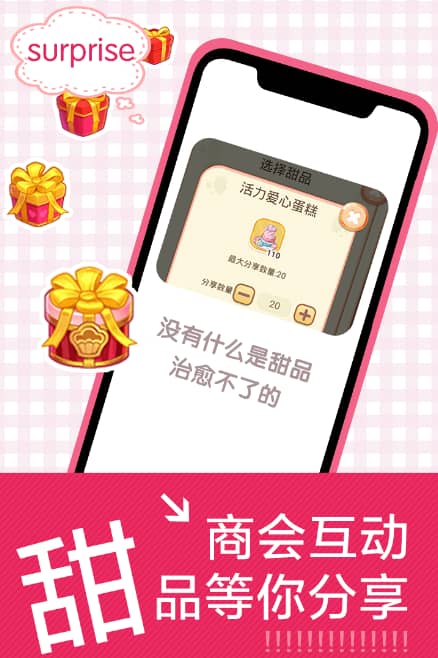 创意甜品屋官方正版下载截图2