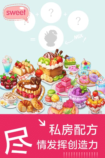 创意甜品屋官方正版下载截图4