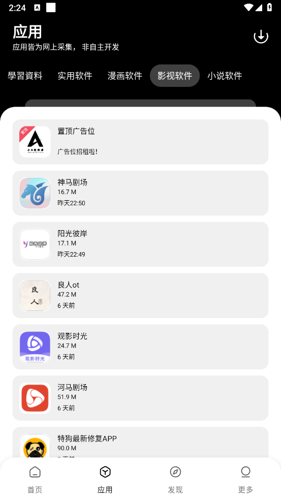 小A软件库手机版截图1