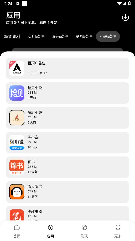 小A软件库手机版截图4