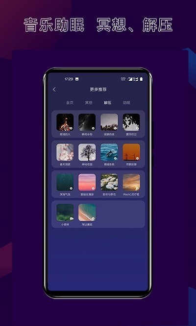 核桃睡眠官方正版截图2