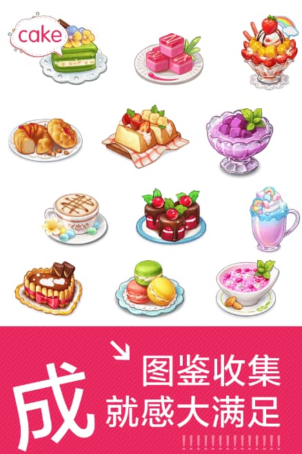 创意甜品屋官方正版下载