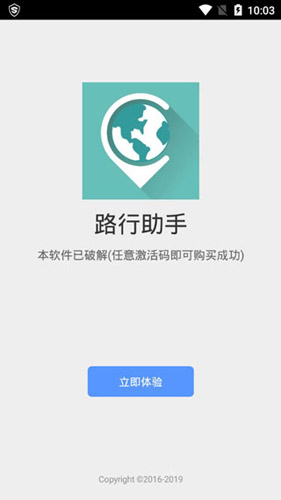 路行助手2025官方正版截图1