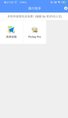路行助手2025官方正版截图5