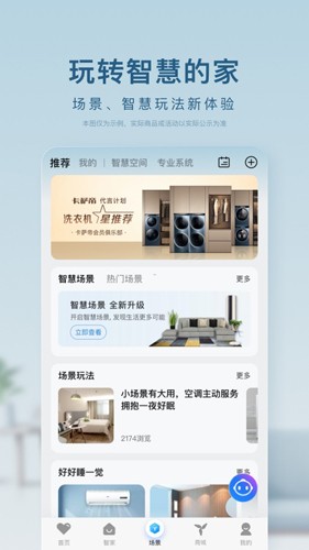 海尔智家手机版2025截图1