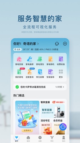海尔智家手机版2025截图4
