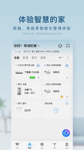 海尔智家手机版2025截图3