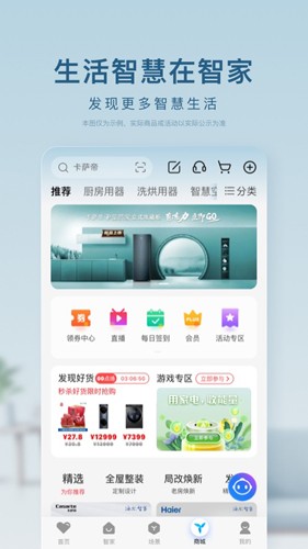 海尔智家手机版2025截图2