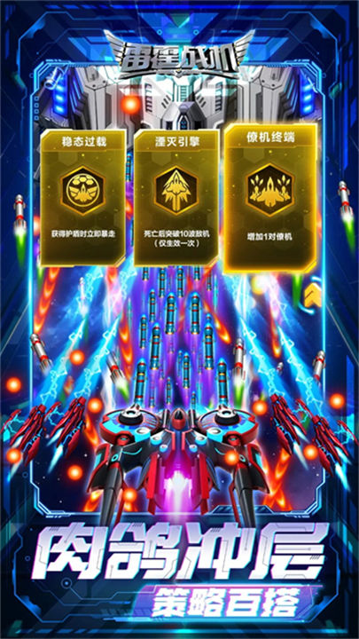 雷霆战机官方正版下载截图1