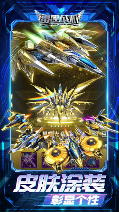 雷霆战机官方正版下载截图3