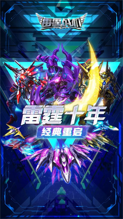 雷霆战机官方正版下载
