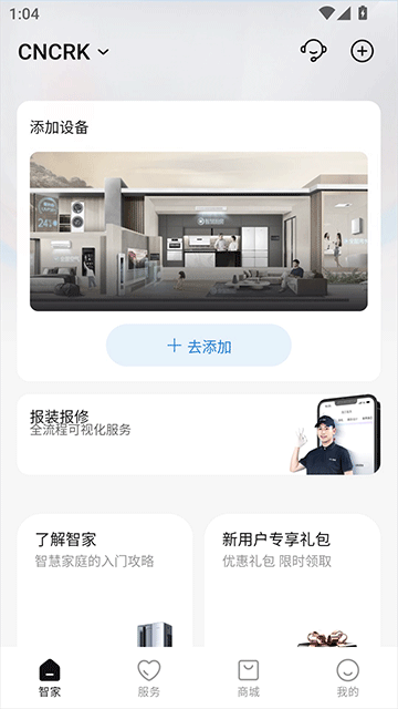 海尔智家手机版2025