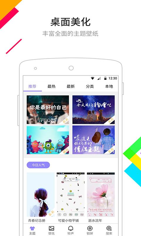 点心桌面主题官方正版下载截图4
